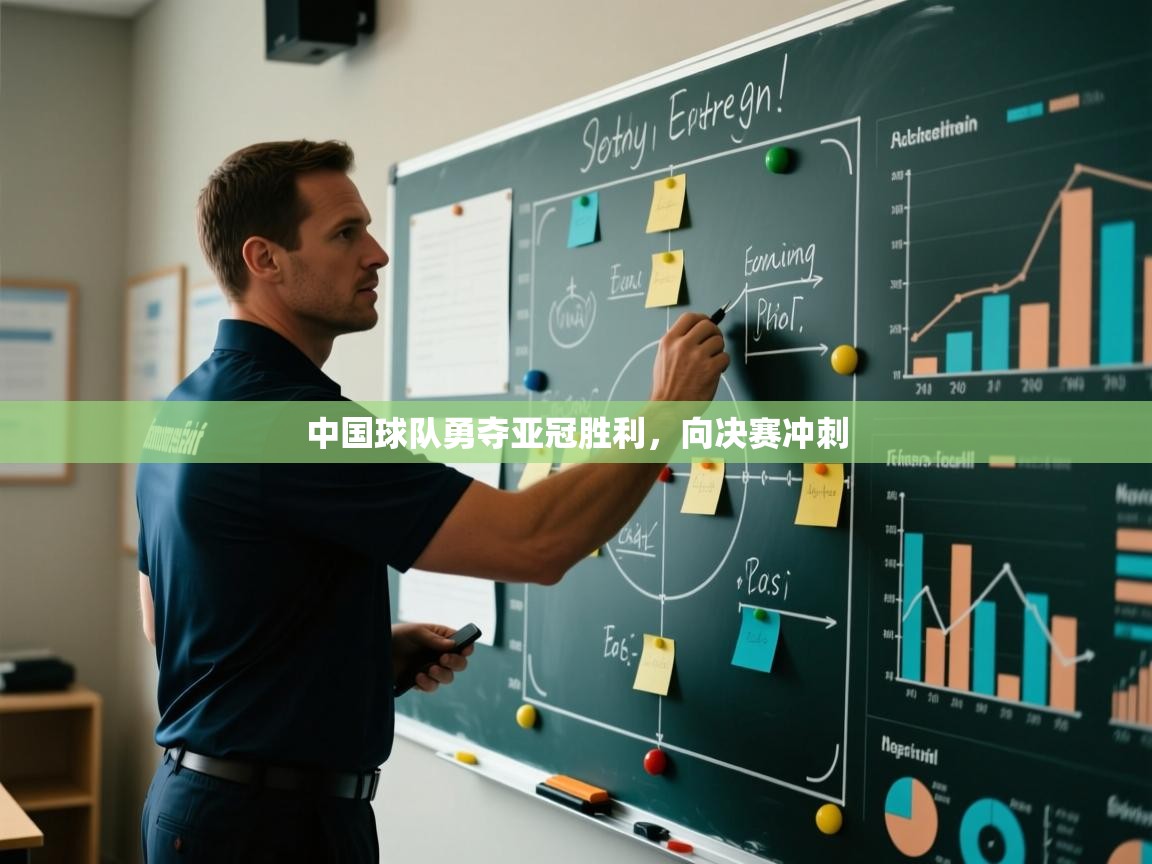 ld乐动体育app官方网站-中国球队勇夺亚冠胜利,向决赛冲刺 第2张