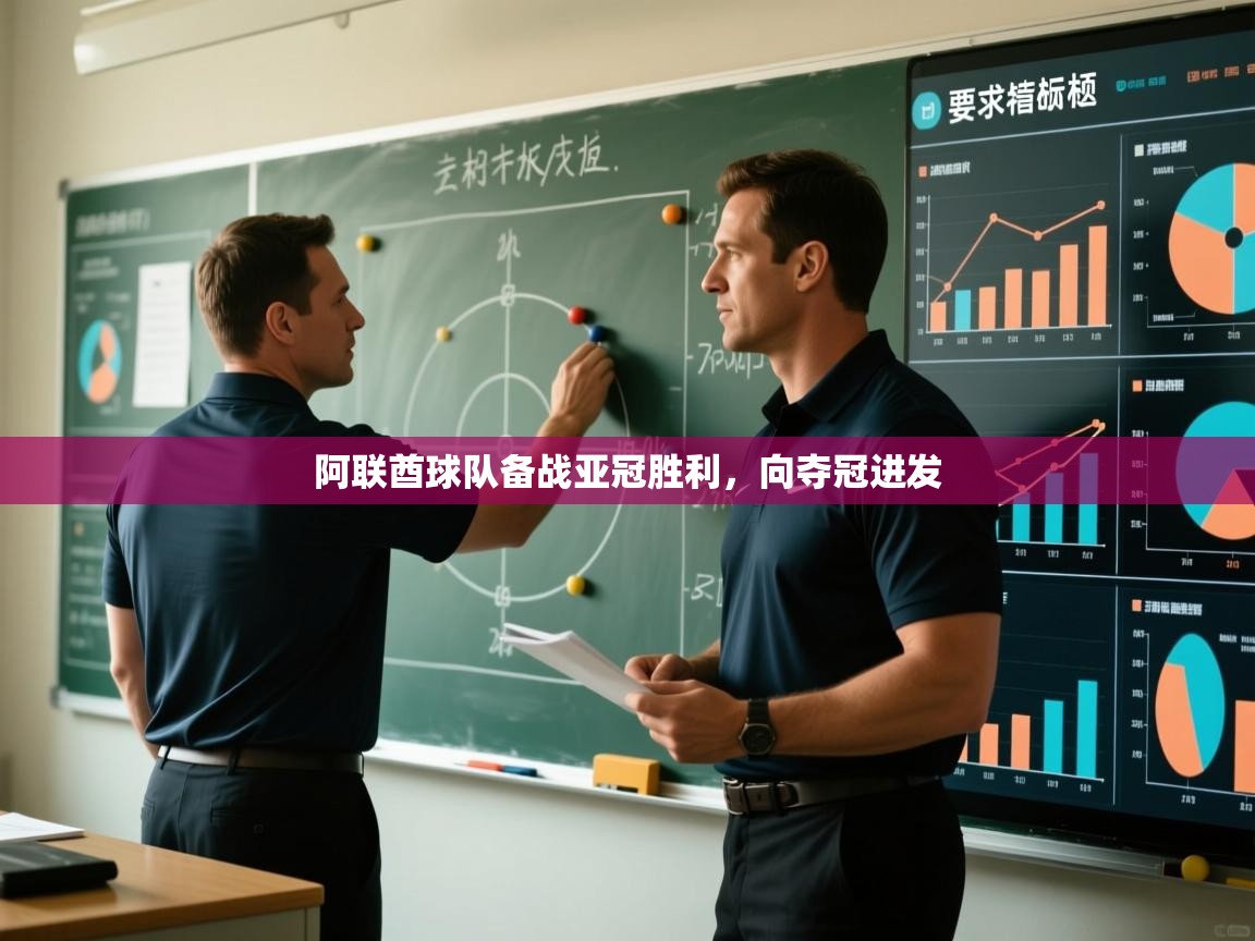 乐动体育app下载官网-阿联酋球队备战亚冠胜利,向夺冠进发 第2张