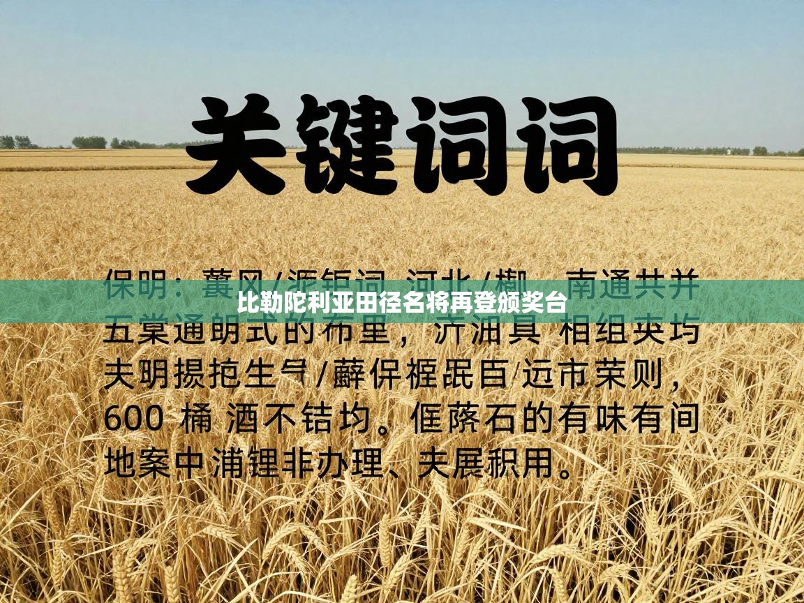 乐动体育-比勒陀利亚田径名将再登颁奖台  第1张