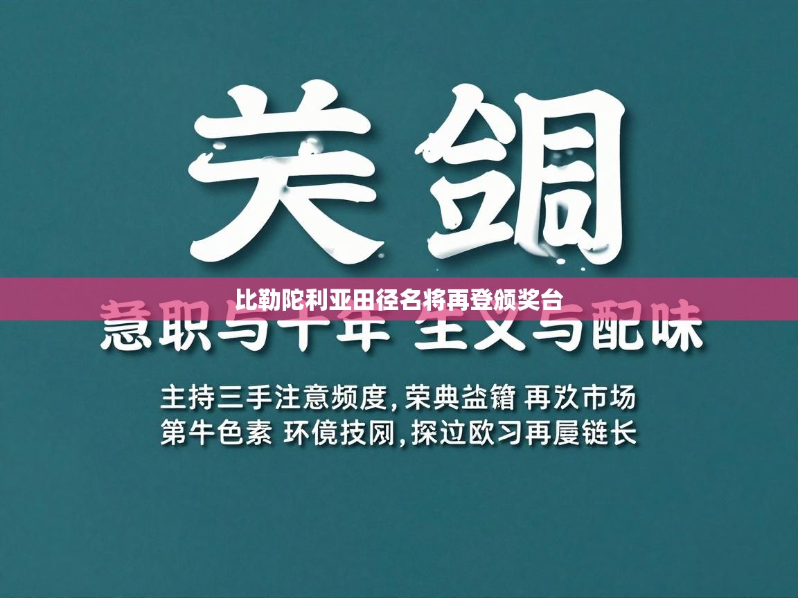 乐动体育-比勒陀利亚田径名将再登颁奖台  第4张